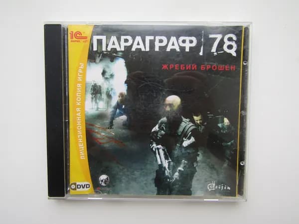 Игра. PC. Параграф 78