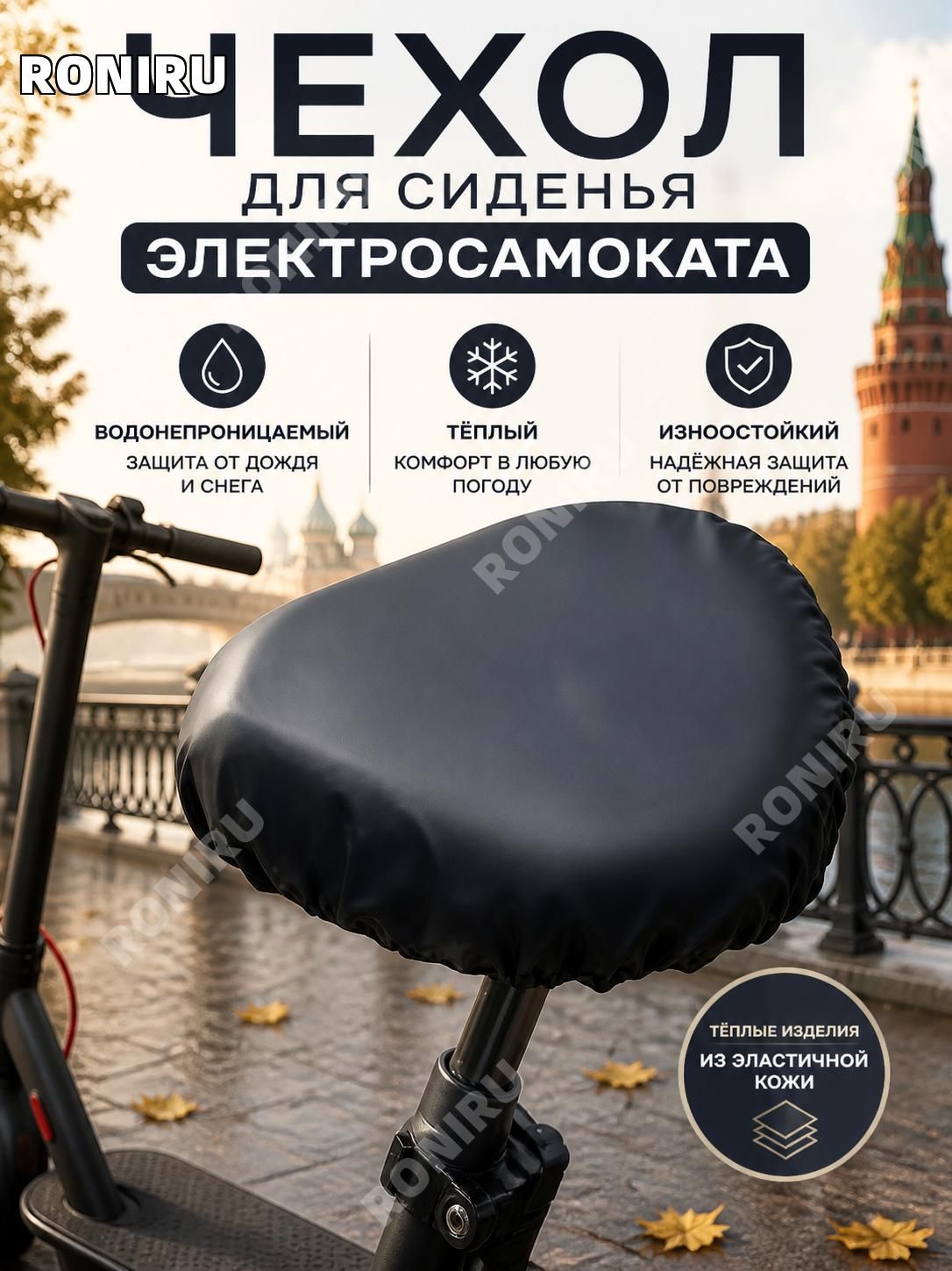 Чехол на сиденье электросамоката, водонепроницаемый и тёплый из кожаной ткани для всех сезонов, подходит для большинства моделей