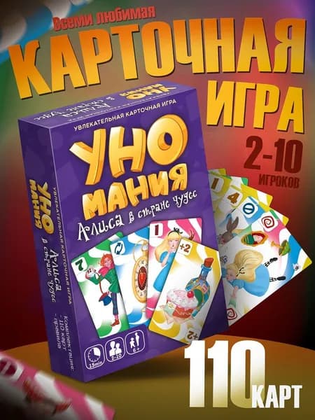 Игра карточная "Уномания. Алиса в стране чудес"