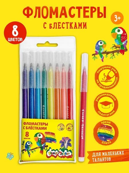 Фломастеры с блестками стираемые 8 шт Каляка-Маляка, водные