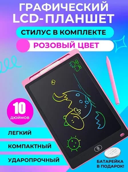 Графический LCD планшет 10 дюймов для рисования и записей Ударопрочный Легкий (Розовый)