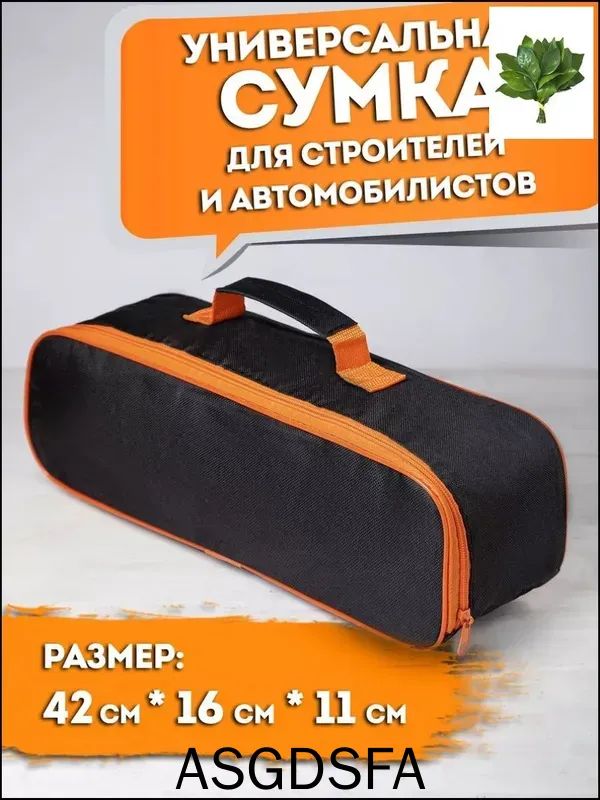 Сумка для набора автомобилиста