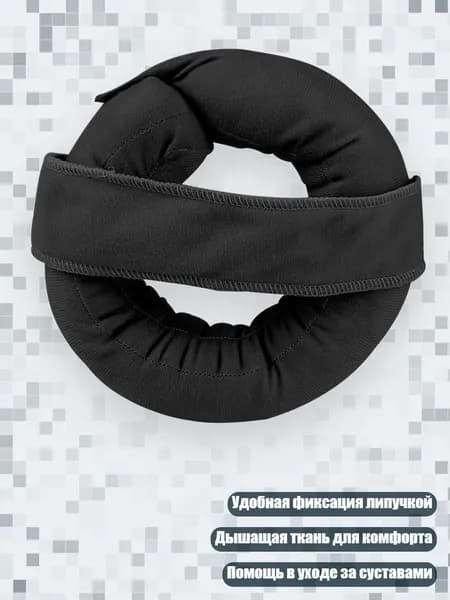 Подушка из полиэстера для поддержки локтя, запястья и лодыжки, круглая форма с надежной фиксацией для ежедневного отдыха, Черный - os
