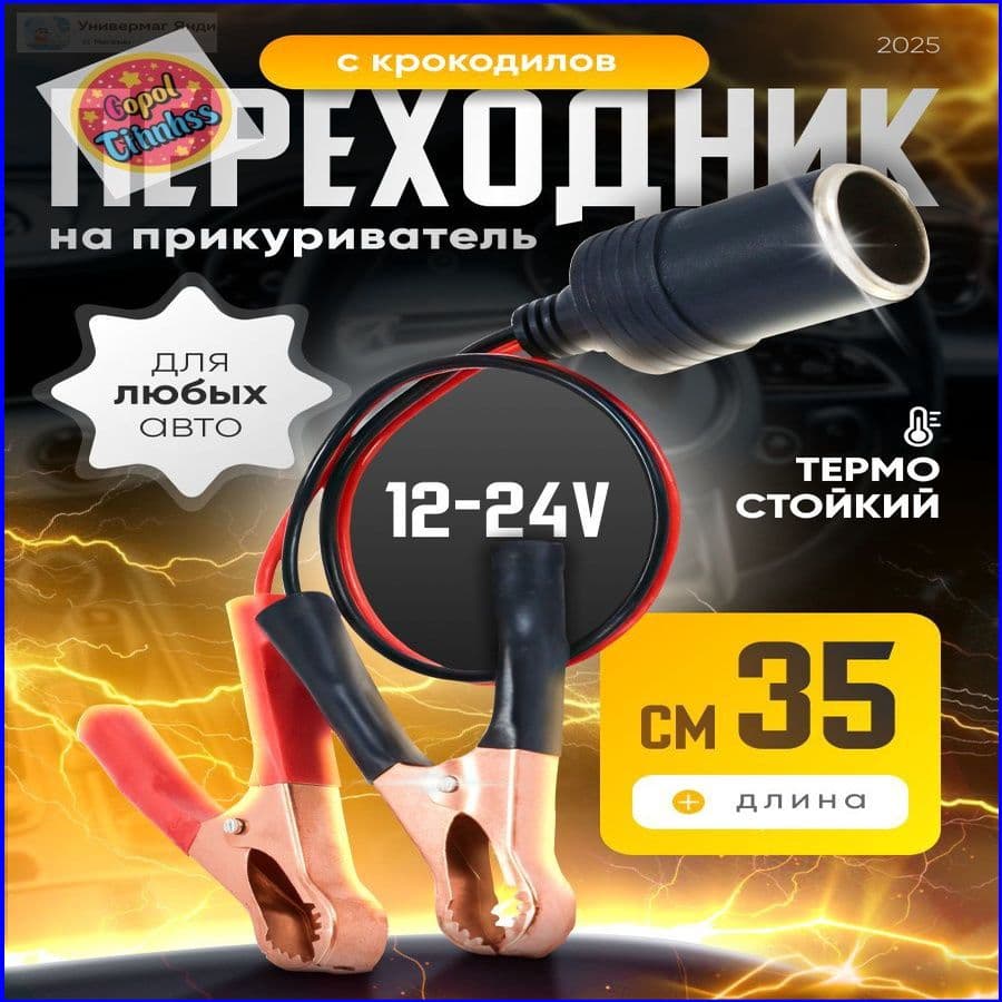 Удлинитель гнезда прикуривателя, 10 см