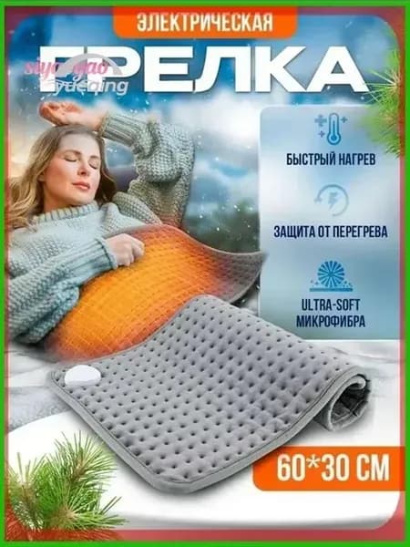 Электроодеяло 30x60 см