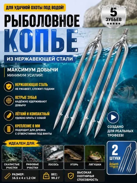 Наконечники для подводных ружей