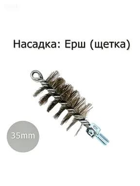 Ерш металлический для труб 35мм для чистки дымохода, котла и канализации. Универсальная насадка ёрш на сантехнический трос, спираль для прочистки труб канализации