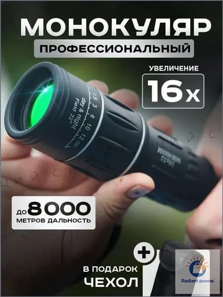 Монокуляр