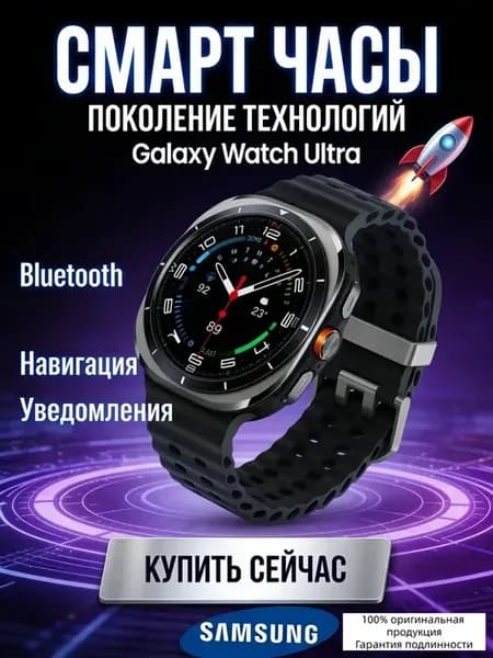 Смарт часы мужские Galaxy Watch Ultra с сенсорной панелью