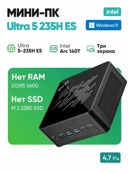 TOPTON Мини-ПК D12 Pro (Intel Ultra 5 235H ES, RAM Отсутствует, Intel Arc 140T, Без ОС), черный матовый