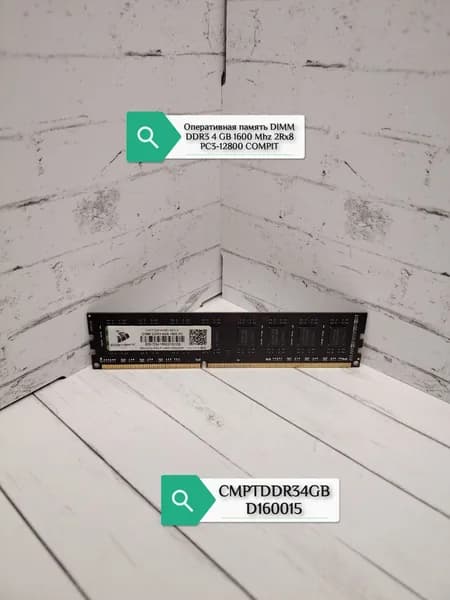 Оперативная память, 1 x (Оперативная память DIMM DDR3 4Gb 1600Mhz 2Rx8 PC3-12800 CMPTDDR34GBD160015)