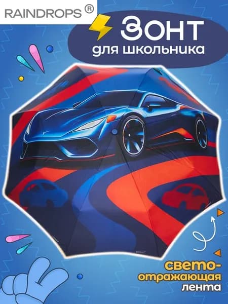 Зонт детский с рисунком машины