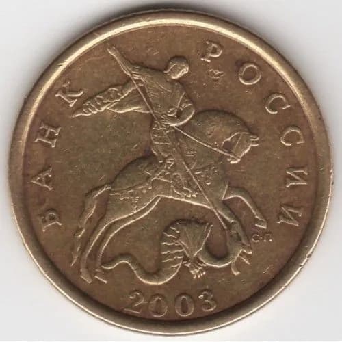 Монета 50 копеек 2003 г., СПМД. Из обращения