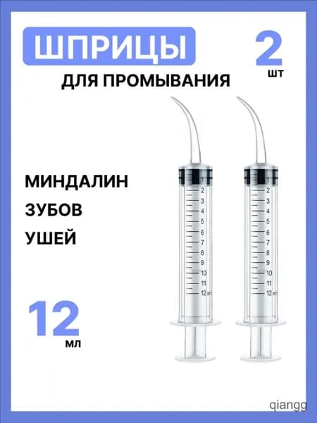 Шприц/канюля для промывания, лакун миндалин и горла, очищения ушей, шприц-ирригатор с тонким носиком-наконечником для удаления серных пробок, 12 мл, 2 шт