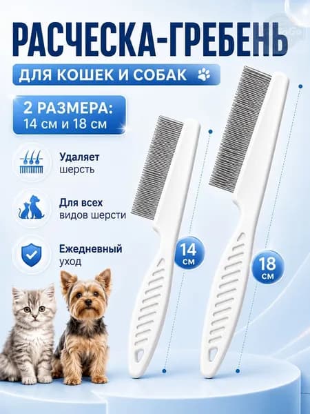 Расческа Для Кошек И Собак Для Вычесывания Шерсти