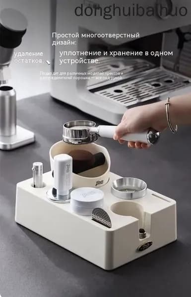 Многофункциональный набор базы для темперования кофе