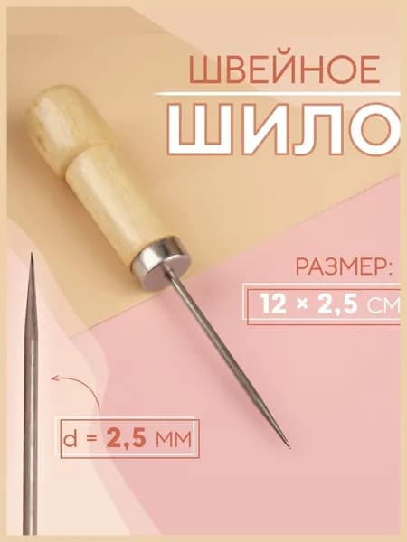 Шило универсальное 12 см.