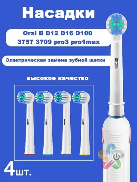4 шт. сменные черные насадки для электрической зубной щетки Oral b Vitality Triumph D12 D16 D100 D34 DB4510 Pro1Max P1000 pro P3000