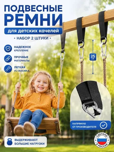 Крепления для качелей подвесных и гамака уличные, 2 штуки по 25 см, используются для детских игр на турниках и качелях