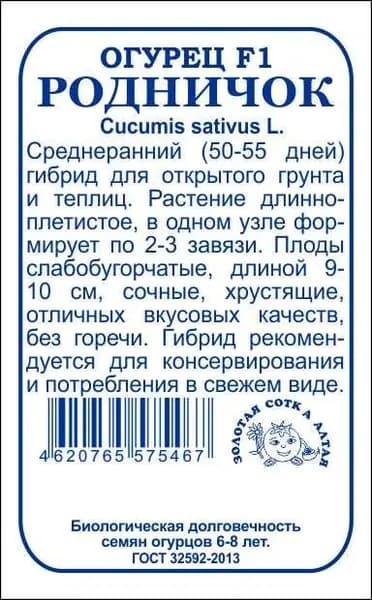 Огурец Родничок F1 б/п