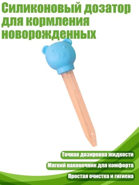 Силиконовый дозатор для кормления новорожденных, Синий