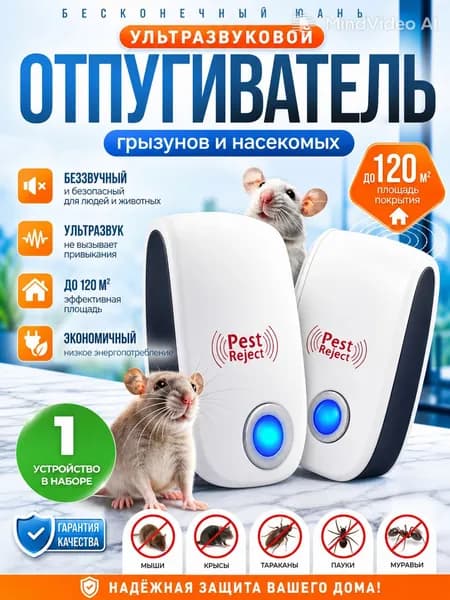 отпугиватель мышей ультразвуковой для дома, комплект 1шт
