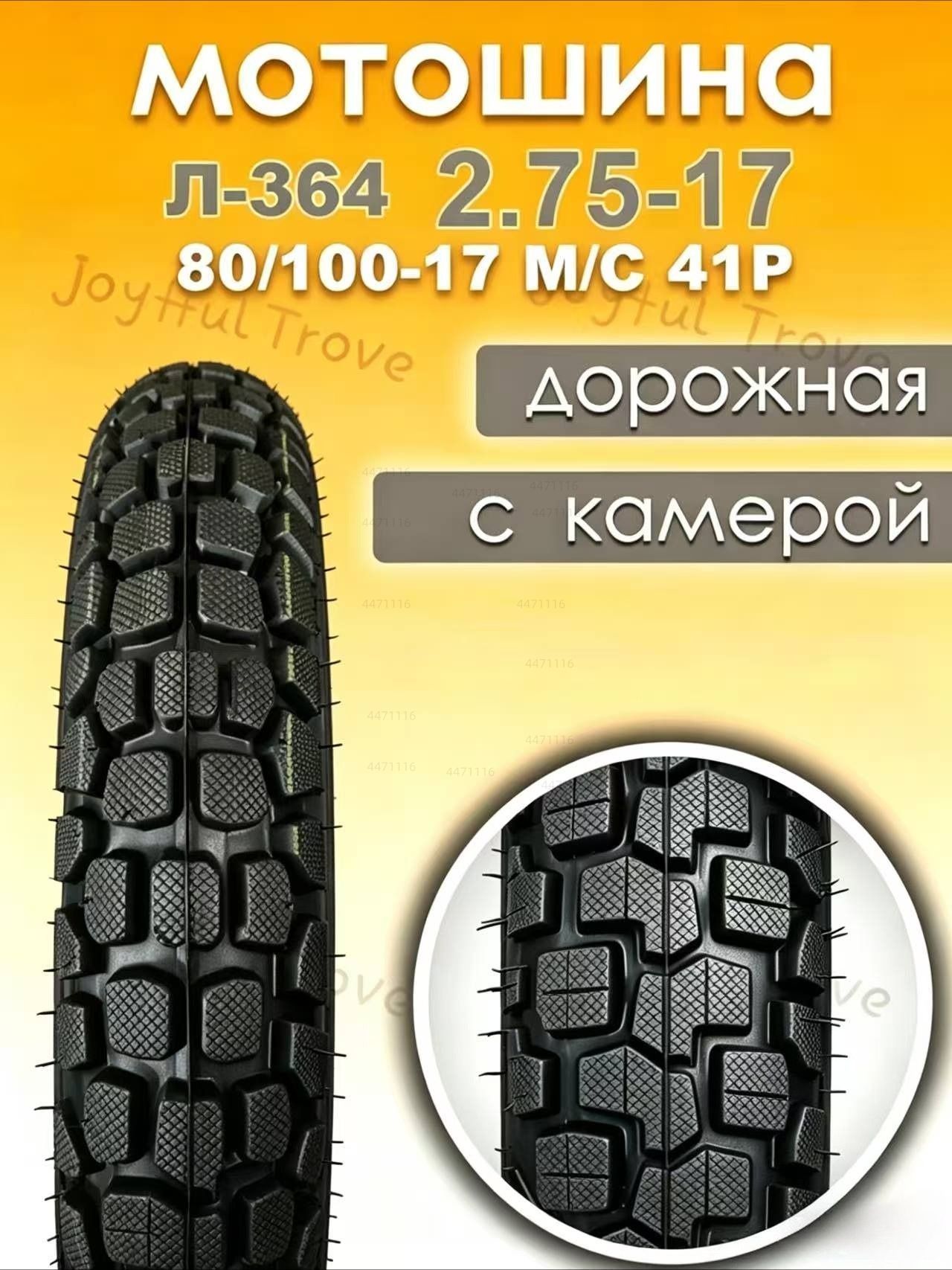 vqtic6y7 Мотошины  80/R17 41 A6