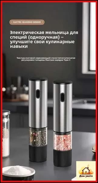 Мельница для специй электрическая, автоматическая, с боровой керамикой, 5 степеней помола, зарядка Type-C, перца, соли, кофе, нержавеющая сталь