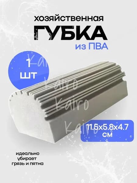 Губка, ПВА, 1 шт.