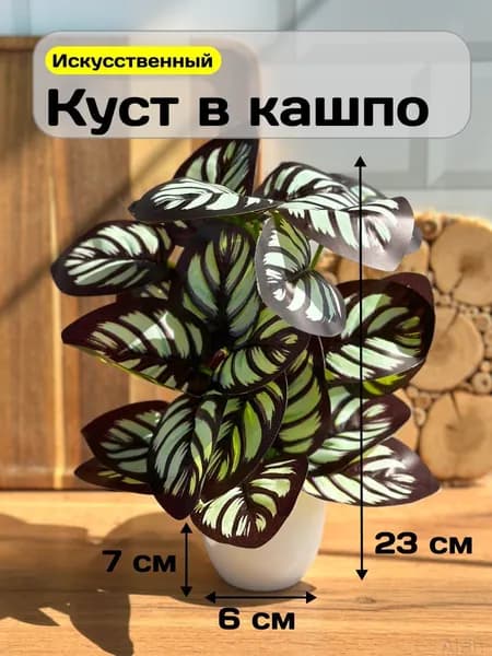 Искусственные цветы,1шт