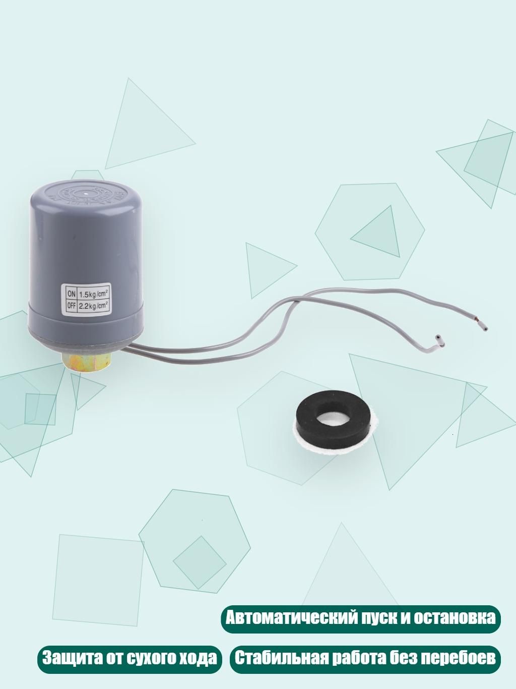 Реле давления для насоса 110V/230V, Давление от 1,5 до 2,2 - 3-точечный внутренний провод