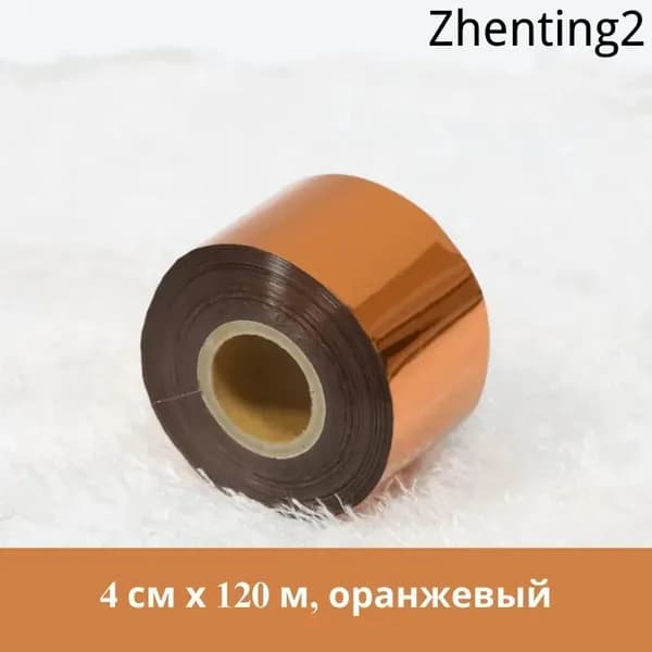 Фольга цветная