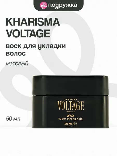 Воск для укладки волос KHARISMA VOLTAGE матовый 50 гр