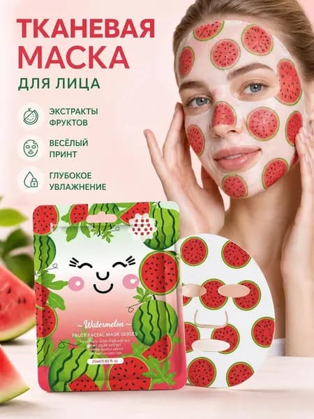 Маска косметическая Для всех типов кожи