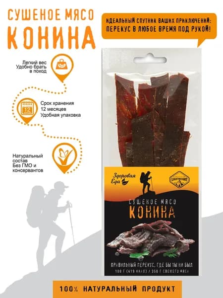 Мясные чипсы из конины Здоровая Еда вяленое мясо, снеки, сушеное мясо для похода, 100 г