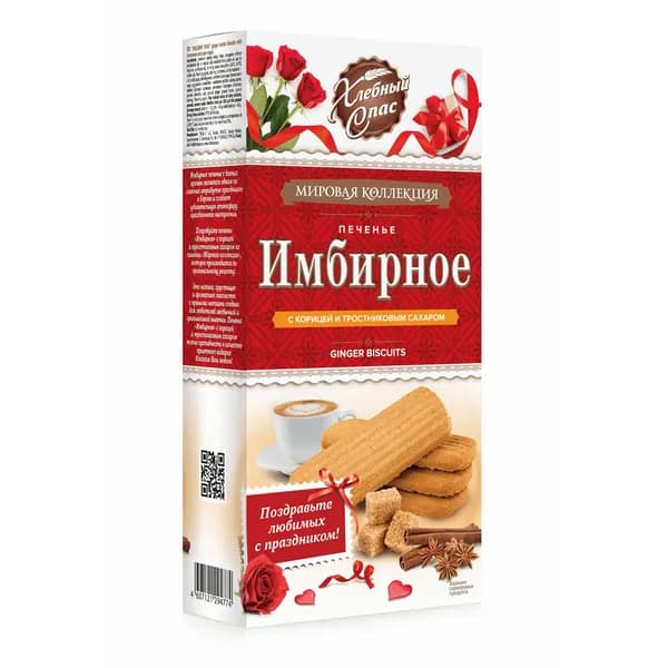 Печенье сдобное имбирное с корицей и тростниковым сахаром 240 г Хлебный спас