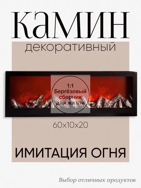 Биокамин Напольная, Настольная установка