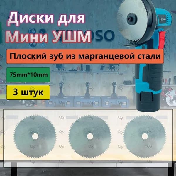Диск пильный 75