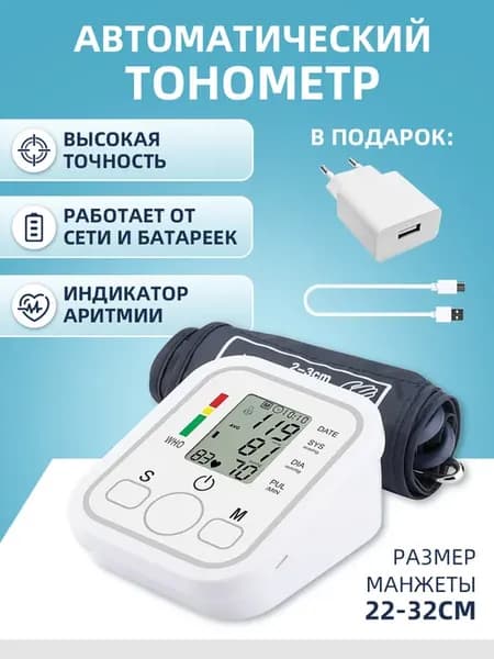 Автоматический тонометр на плечо с индикатором аритмии