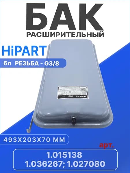 Расширительный бак HiPART 6 л G3/8 на газовый котел Immergas (боковое крепление) арт. 1.015138, 1.036267, 1.027080