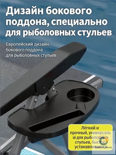 Кресло для рыбалки