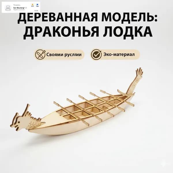 Деревянная модель небольшого катера начального изготовления из десяти весел.