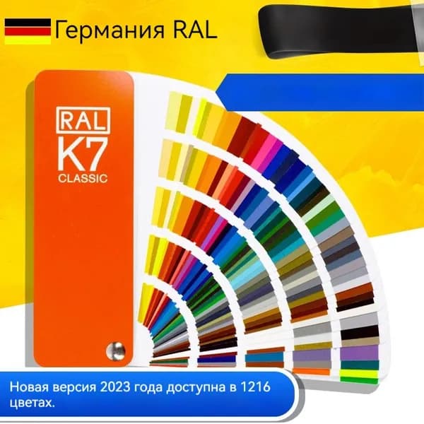 Немецкая цветовая карта краски RAL, K7