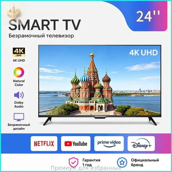 Телевизор 24″ 4K UHD