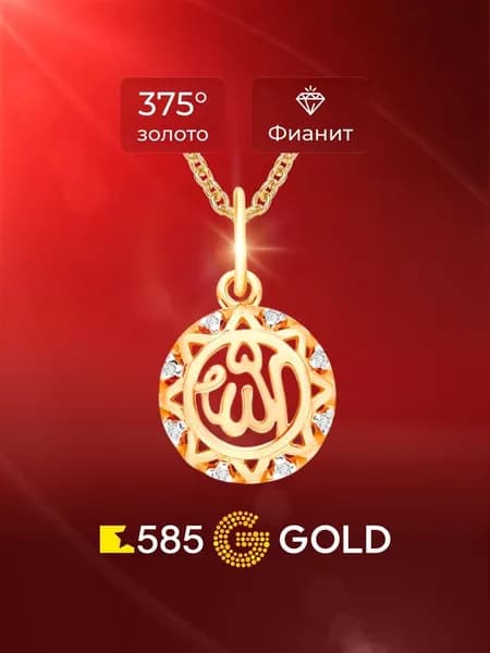Подвеска на шею с фианитами из красного золота 375 пробы 585GOLD