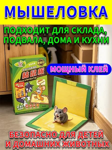 Мышеловка для мышей клеевая Фаст Формула