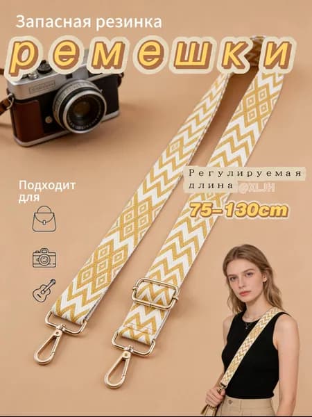 Аксессуары для сумки, рюкзака
