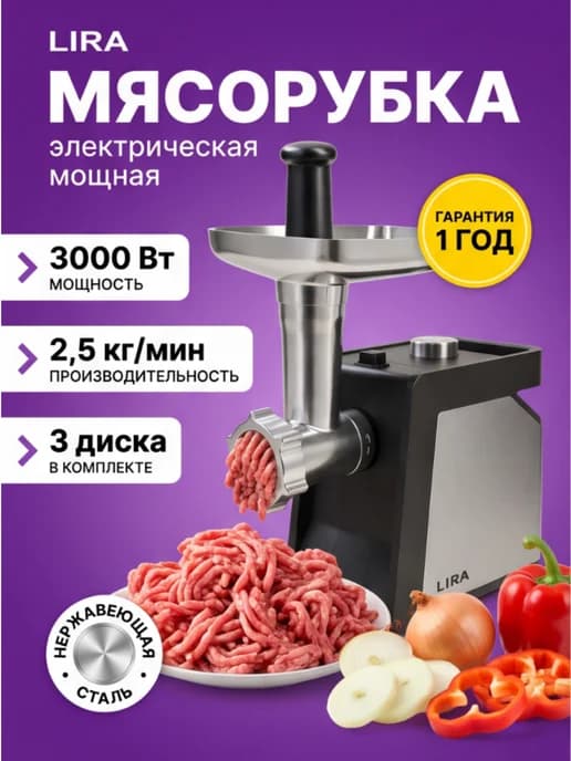 Мясорубка электрическая мощная 3000 Вт с насадками реверс