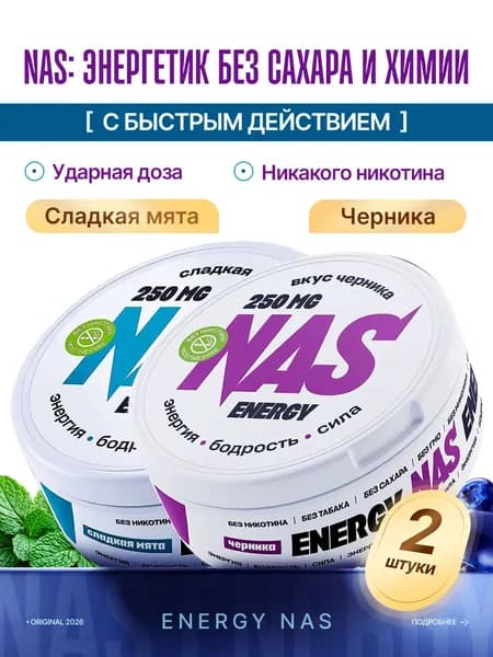 Энергетические кофеиновые паучи Сухой энергетик мята/черника