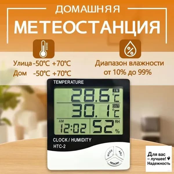 Метеостанция